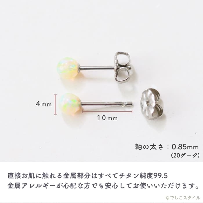 京都オパール/弥生（やよい） チタンピアスの通販SHOP｜なでしこスタイル