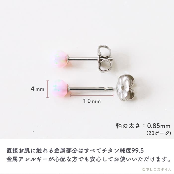 金属アレルギー対応の純チタンピアスの軸説明素材