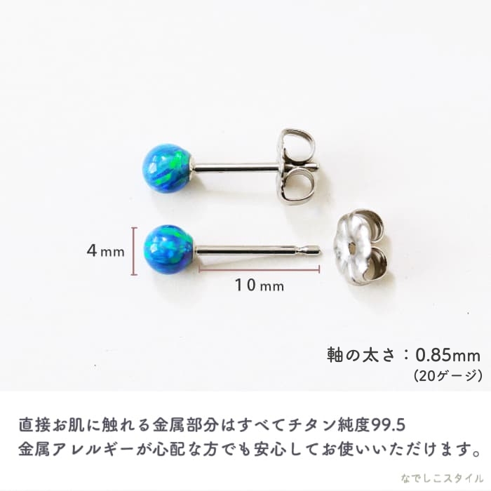 京都オパール/皐月（さつき） チタンピアスの通販SHOP｜なでしこスタイル
