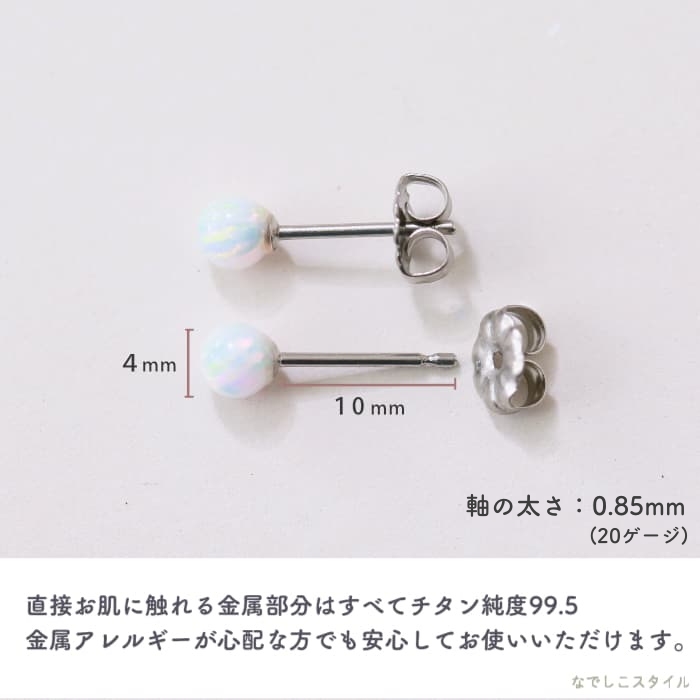 金属アレルギー対応の純チタンピアス