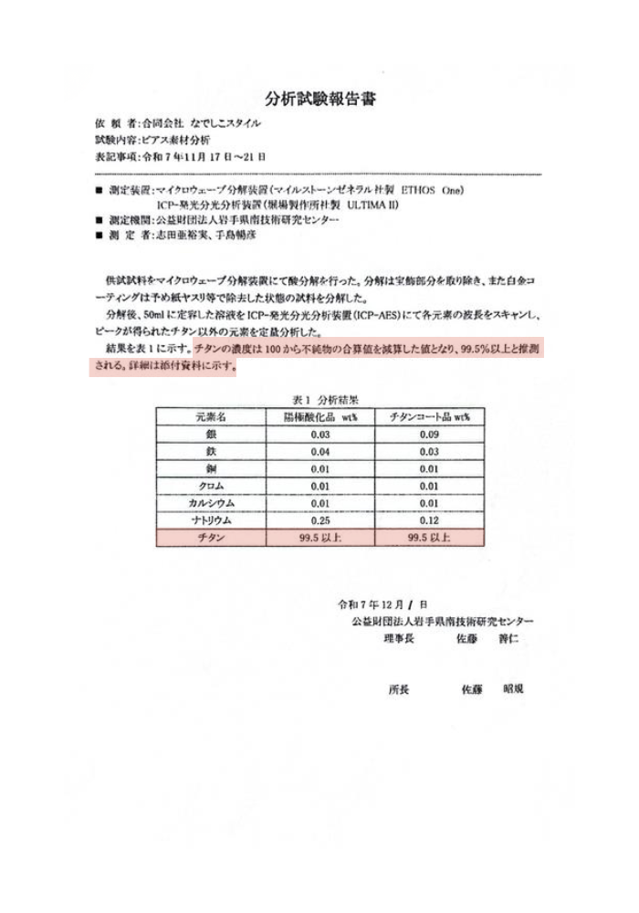 金属アレルギー対応ピアスの商品画像