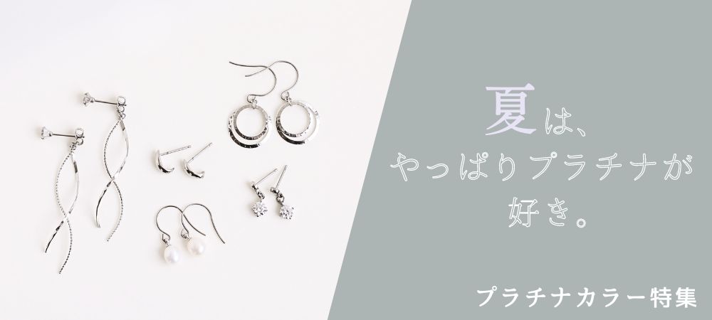 なでしこスタイルプラチナカラーピアスのニュアンス画像