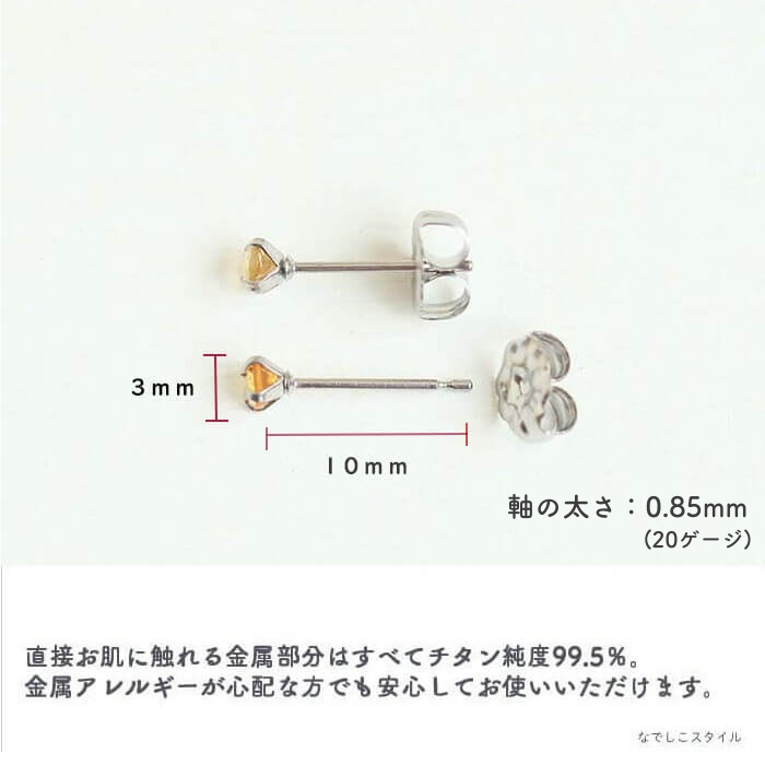 金属アレルギー対応ピアス