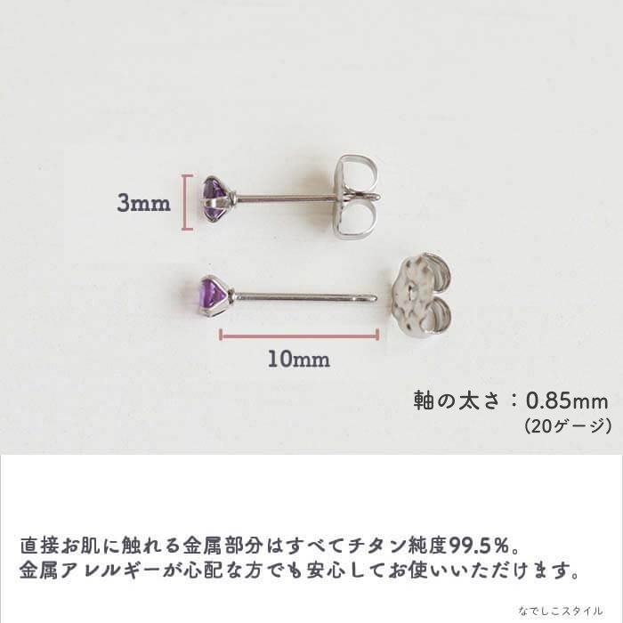 金属アレルギー対応ピアス