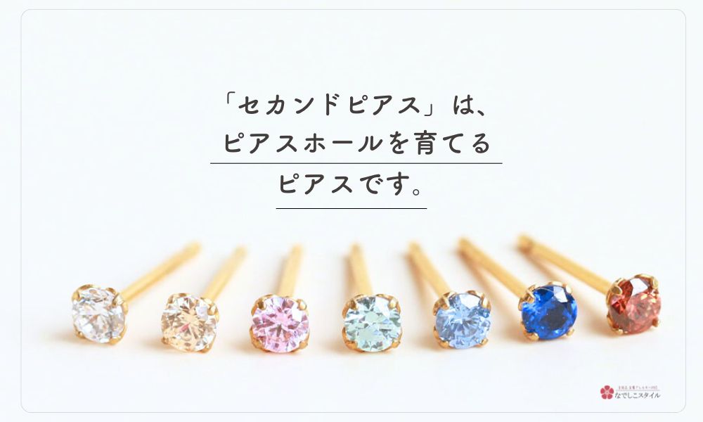 チタンピアスの通販SHOP｜なでしこスタイル