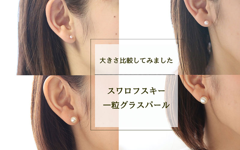 いろいろなサイズのパールをつけた女性の耳写真