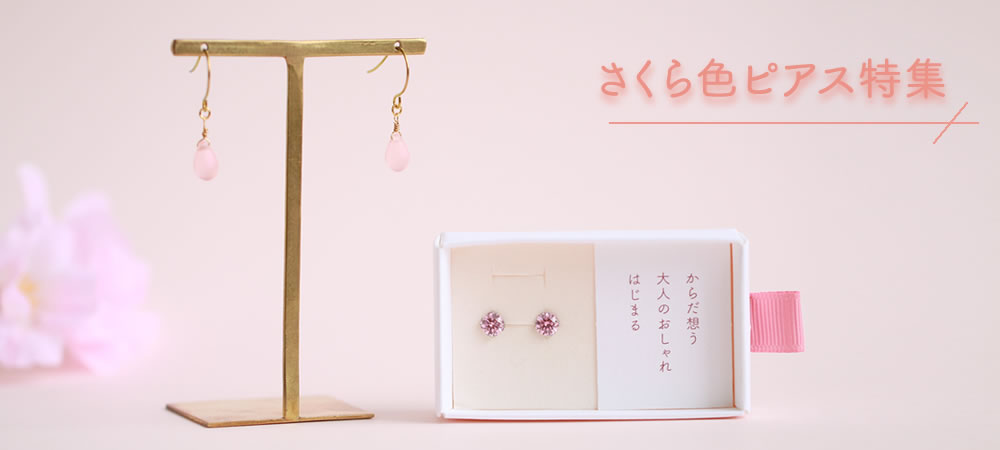 桜色ピアスの春イメージ画像
