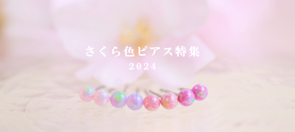 桜色ピアスのニュアンス画像