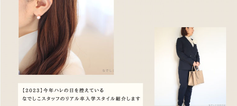 卒入園式に合わせたフォーマルな服装をする女性の画像