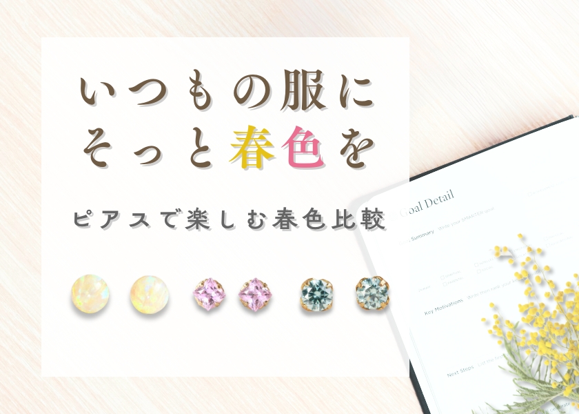 桜色パールとジルコニアピアスの比較の画像