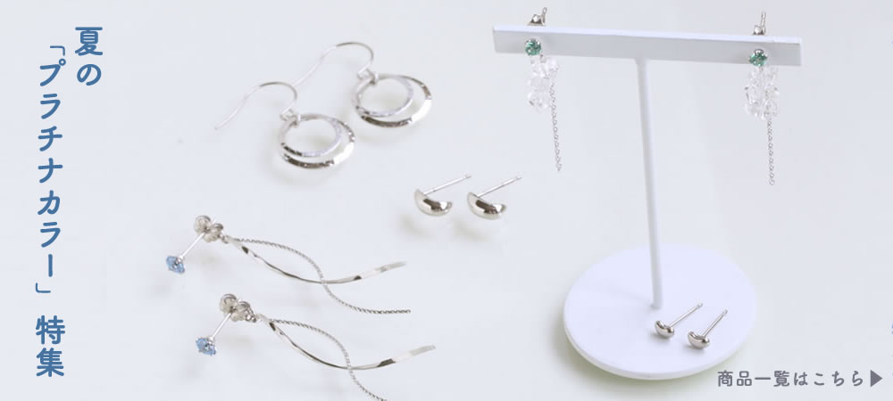 プラチナカラーのピアスを集めた写真