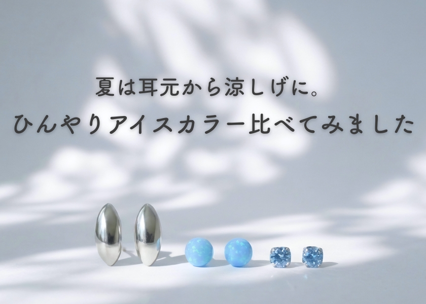 夏の涼しさを感じるピアスの画像