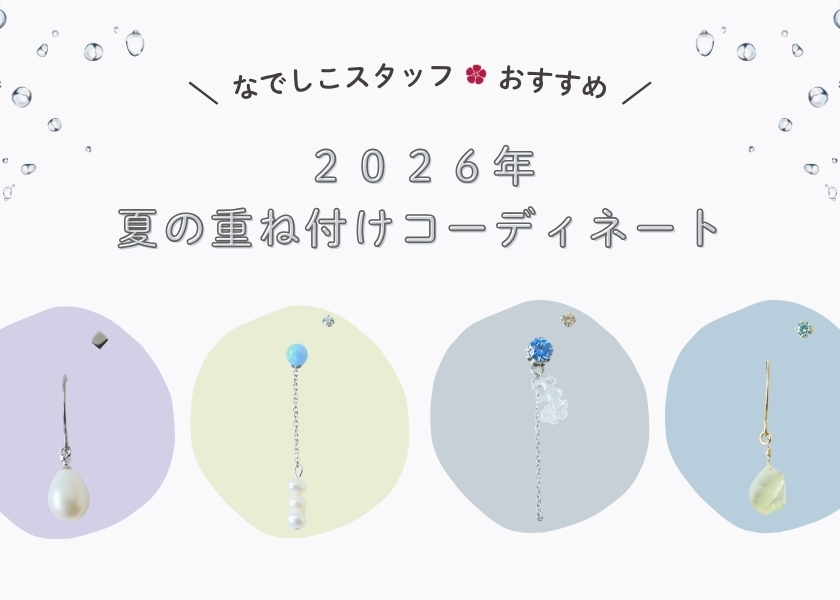 夏の重ね付けピアスの画像