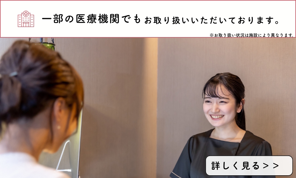 なでしこピアス医療機関お取り扱いバナー