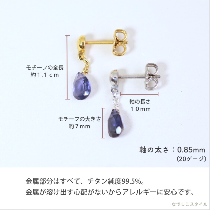 天然石を使用した揺れるピアス「sizuku/アイオライト」。