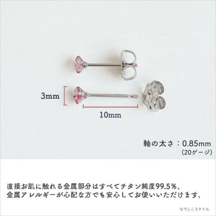 金属アレルギー対応のチタン純度99.5％のチタンピアス、プラチナ軸の天然石ラウンド「ピンクトルマリン」の天然コーティングの説明