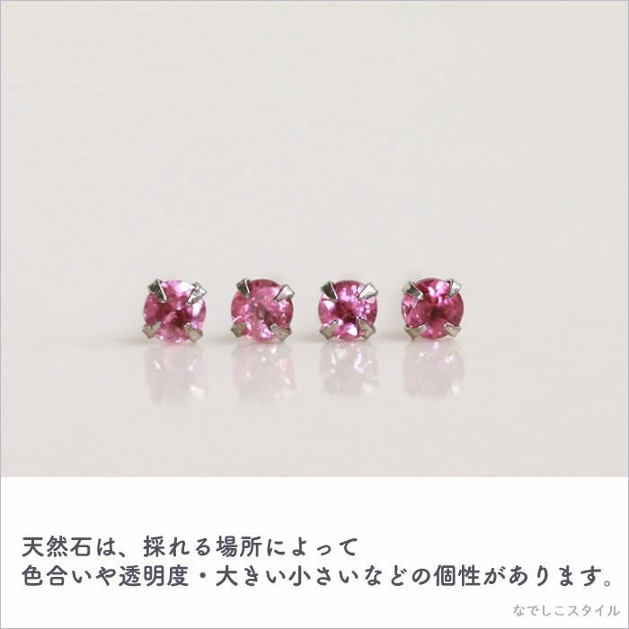 ピンクトルマリン/チタンピアス（スタッドピアス）