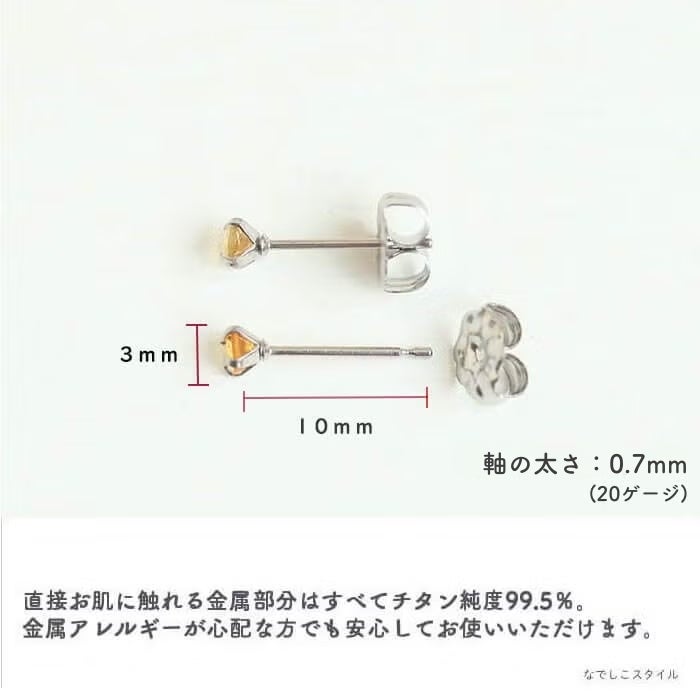 シトリン/チタンピアス（スタッドピアス）