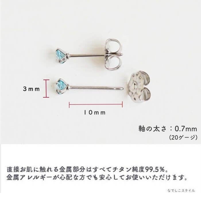 ブルートパーズ/チタンピアス（スタッドピアス）