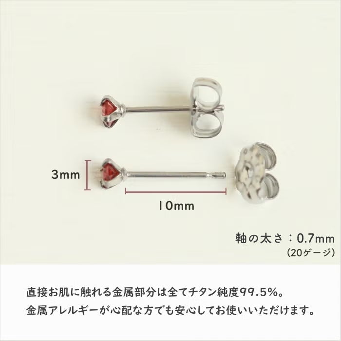 天然石ガーネットのピアスのアレルギー対応の説明と長さを書いた画像