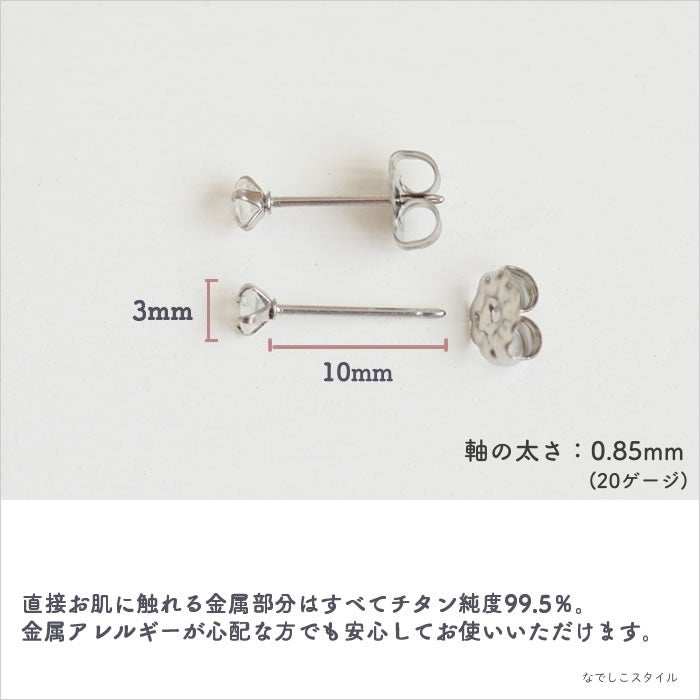 金属アレルギー対応のチタン純度99.5％の純チタンピアス、プラチナ軸の天然石ラウンド「ムーンストーン」の天然コーティングの説明