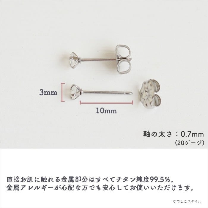 金属アレルギー対応のチタン純度99.5％の純チタンピアス、プラチナ軸の天然石ラウンド「ムーンストーン」の天然コーティングの説明