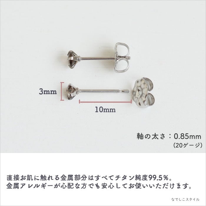 金属アレルギー対応のチタン純度99.5％のチタンピアス、プラチナ軸の天然石ラウンド「スモーキークオーツ」の天然コーティングの説明