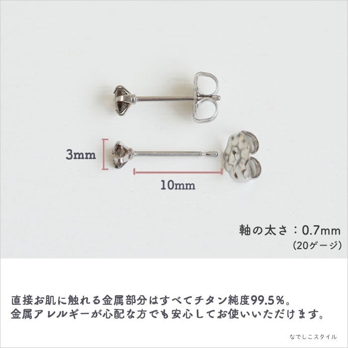 金属アレルギー対応のチタン純度99.5％のチタンピアス、プラチナ軸の天然石ラウンド「スモーキークオーツ」の天然コーティングの説明