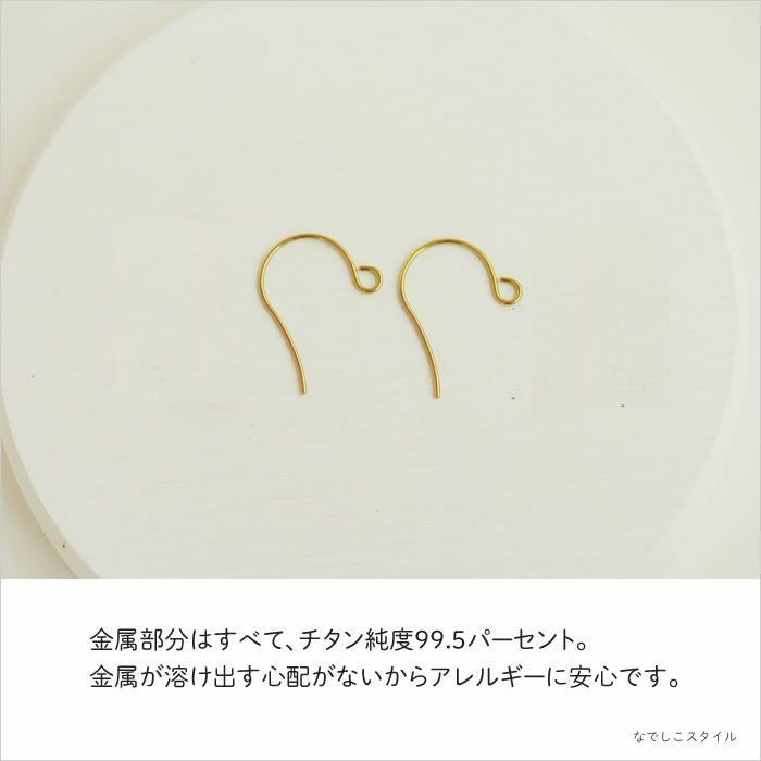 金属アレルギー対応の純チタンフック、ティアドロップピアス「マットアレキサンドライト」、酸化被膜の説明