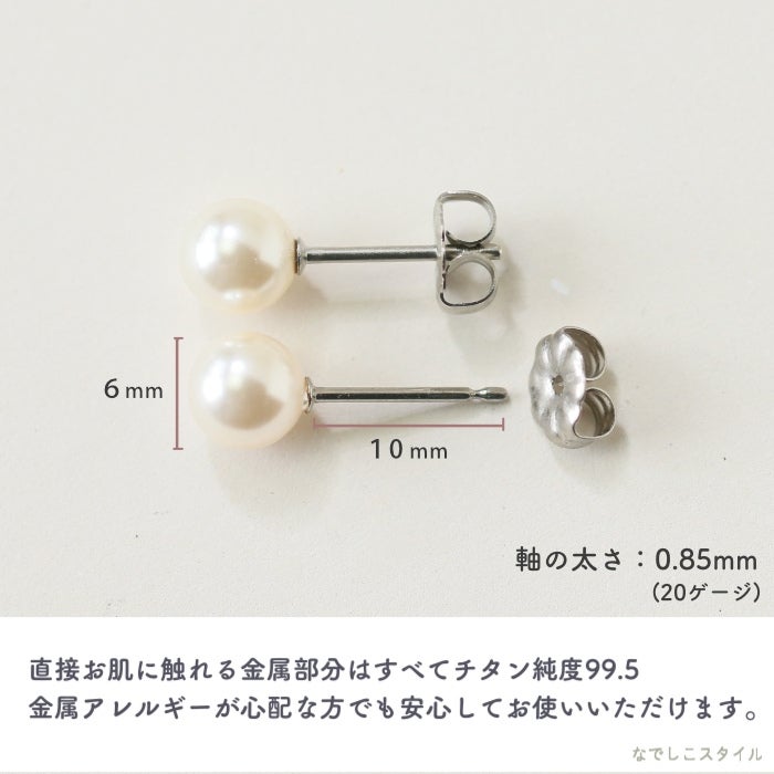 一粒グラスパール6mm（スタッド） チタンピアスの通販SHOP｜なでしこ