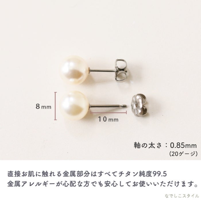 金属アレルギー対応のチタン純度99.5％のチタンピアス、一粒グラスパール８mm（スタッド）の「酸化被膜」の説明