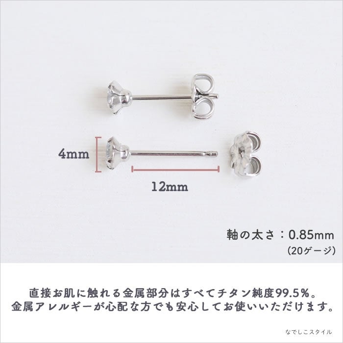 ダイアモンド」4mm チタンピアスの通販SHOP｜なでしこスタイル