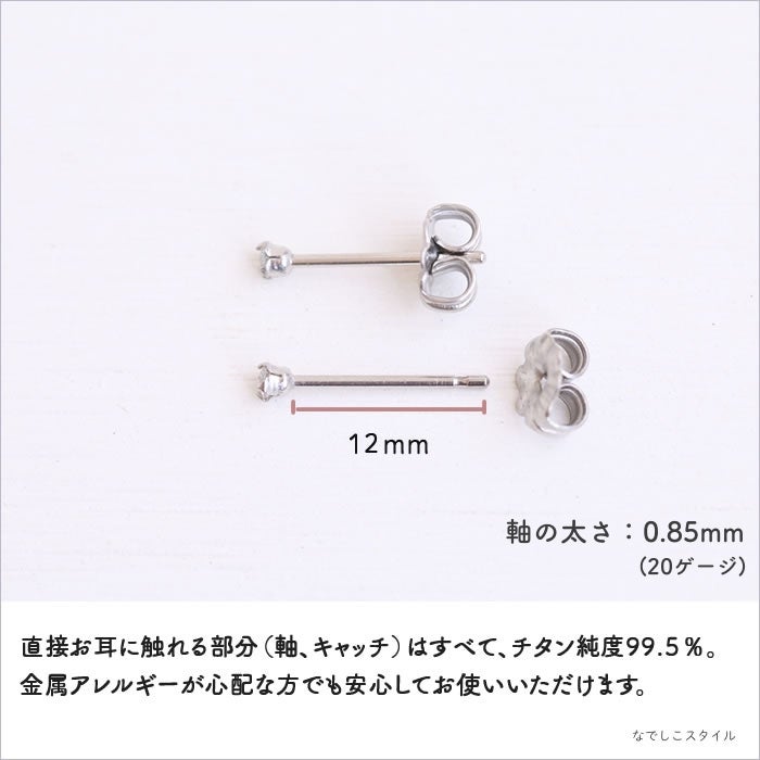 金属アレルギー対応のチタン純度99.5％のチタンピアス、一粒キュービックジルコニア「CZダイアモンド」２mmの酸化被膜の説明
