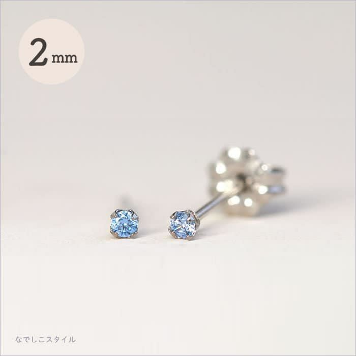 一粒キュービックジルコニア「アクアマリン」ちょっと控え目2mm 