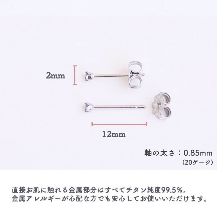 金属アレルギー対応のチタン純度99.5％のチタンピアス、一粒キュービックジルコニア「CZアクアマリン」２mmの酸化被膜の説明