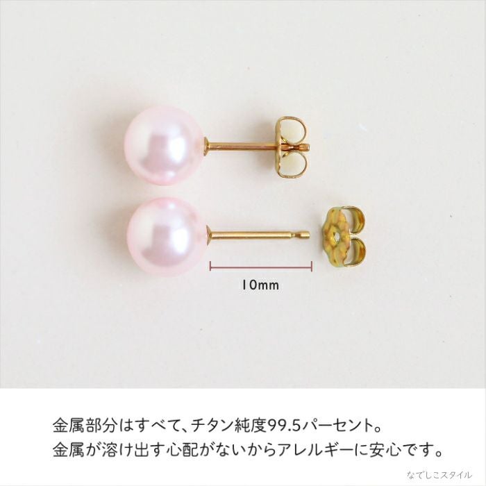 金属アレルギー対応の純チタン素材使用「桜色グラスパール８ｍｍスタッド」のアレルギーに安心画像