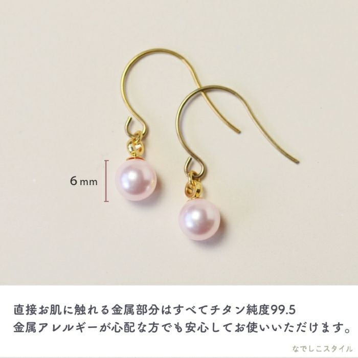 金属アレルギー対応の純チタンフック使用「桜色グラスパール６mm（フック）」のアレルギーに安心画像