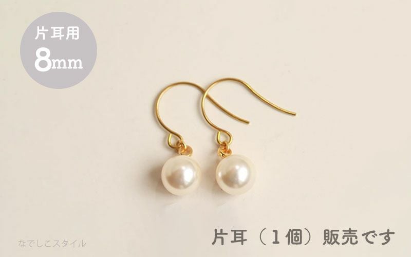 純チタンピアス、「一粒グラスパール/８mm（フック）」１個、片耳用
