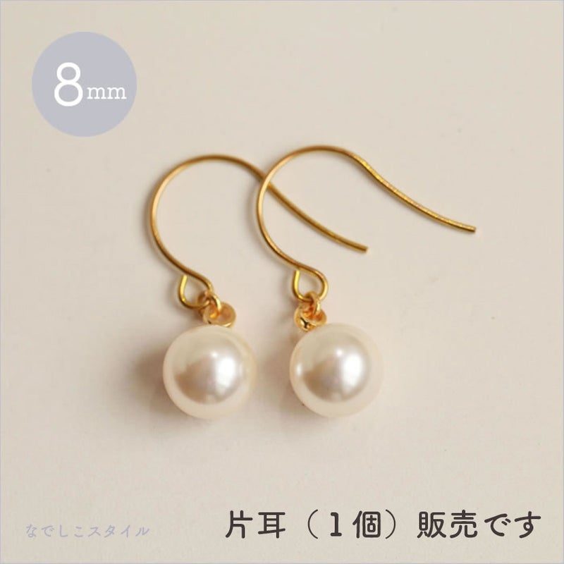純チタンピアス、「一粒グラスパール/８mm（フック）」１個、片耳用