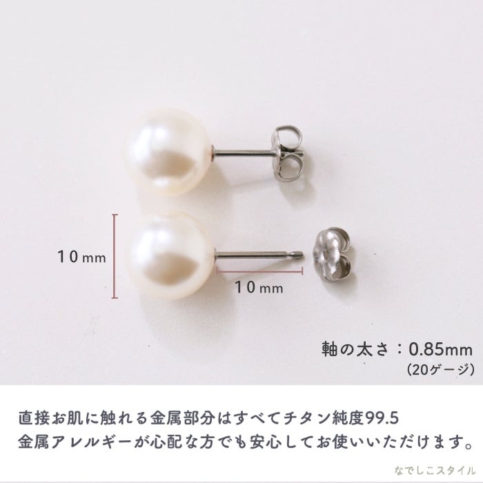 金属アレルギー対応のチタン純度99.5％のチタンピアス、一粒グラスパール１０mm（スタッド）の「酸化被膜」の説明