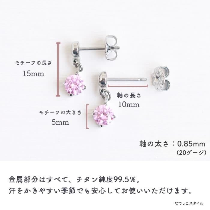 エクラ「ピンクダイア」/ジルコニアがゆれるスタッドピアス チタン