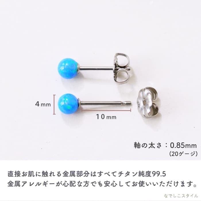 金属アレルギー対応の純チタンピアス、「京都オパール/文月-スタッド-」の「酸化被膜」の説明