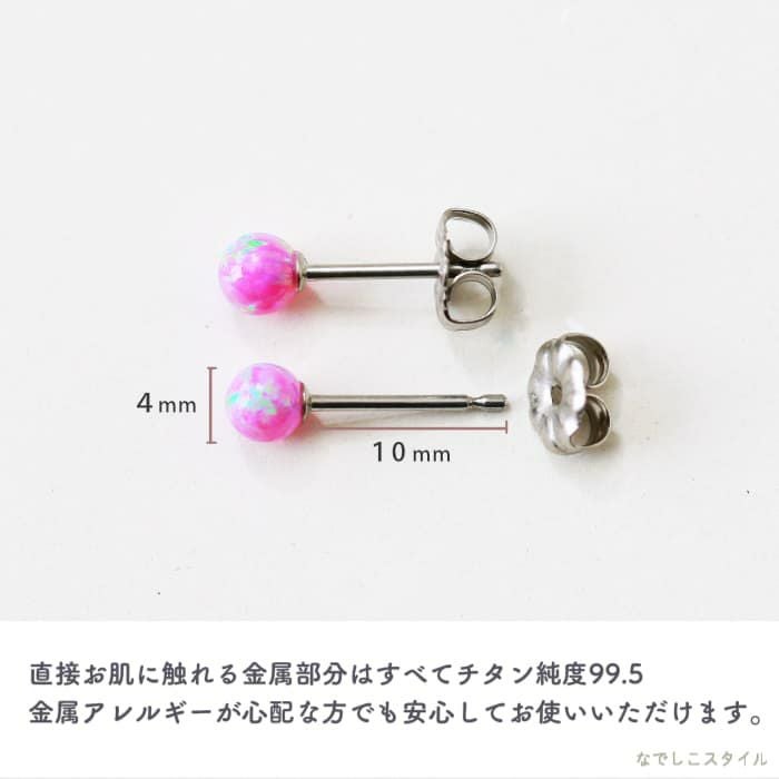 金属アレルギー対応の純チタンピアス、「京都オパール/葉月-スタッド-」の説明