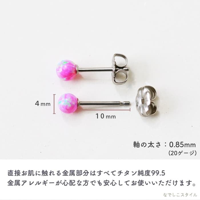金属アレルギー対応の純チタンピアス、「京都オパール/葉月-スタッド-」の説明