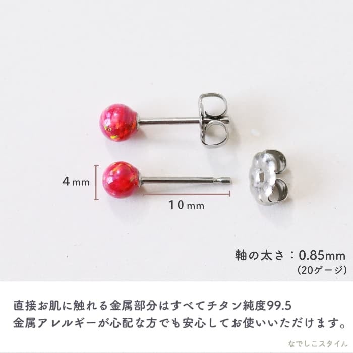 金属アレルギー対応の純チタンピアス、「京都オパール/睦月-スタッド-」の説明