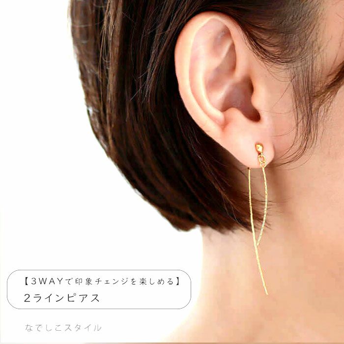 3WAYで使える】2ラインピアス チタンピアスの通販SHOP｜なでしこスタイル