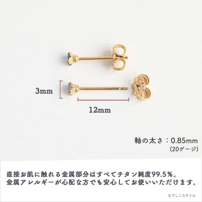 金属アレルギー対応の純チタンピアス「ブルーダイア/3ｍｍ（金属部分はゴールドカラーのコーティング）」の天然コーティングの説明