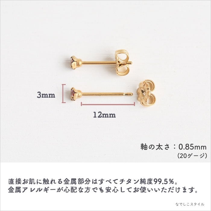 チタンピアス「CZブランデートパーズ/ゴールドカラー」3mm