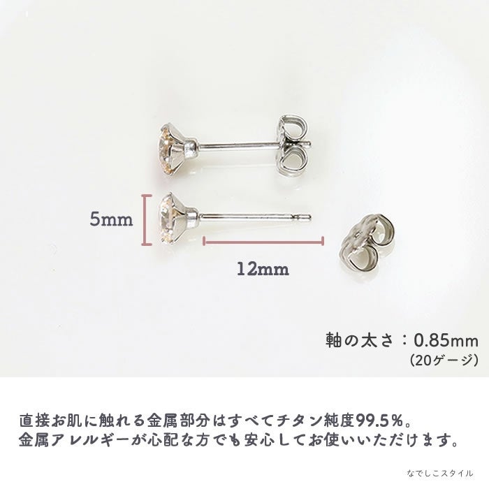 シャンパンダイア５ミリ説明画像