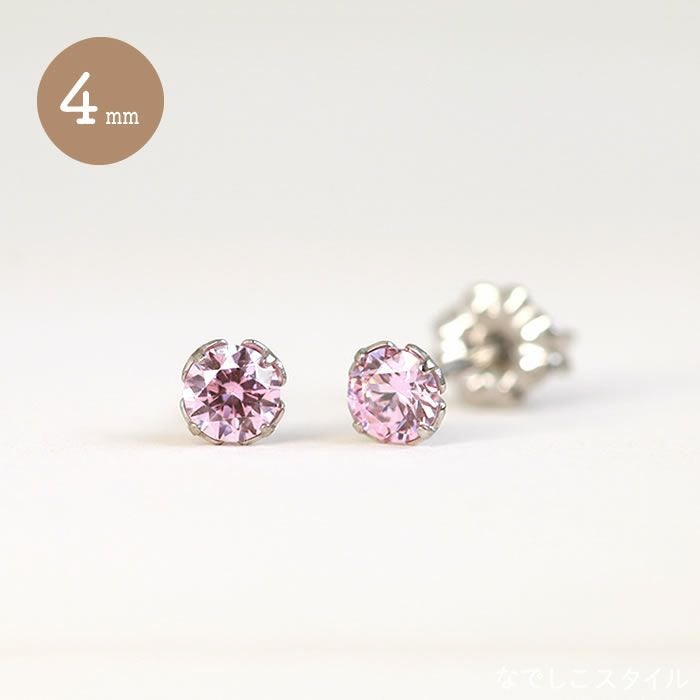 サファイアピンク」4mm チタンピアスの通販SHOP｜なでしこスタイル